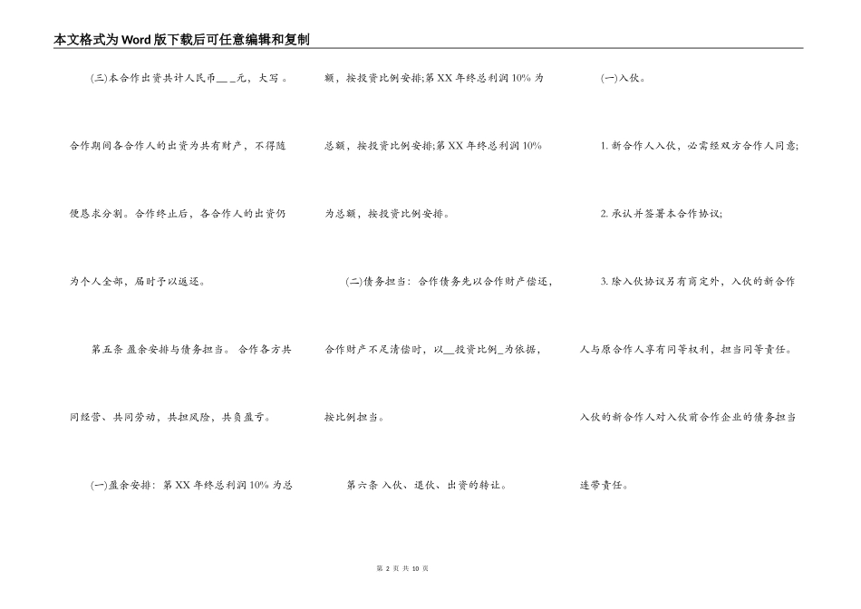 个人合作协议热门合同样书_第2页