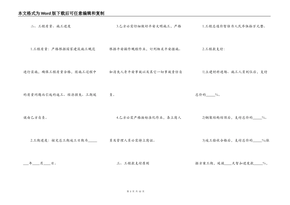 简单版工程承包合同的样本_第2页