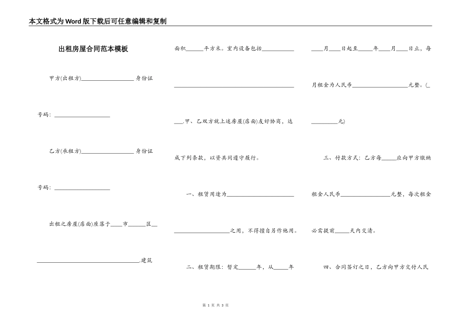 出租房屋合同范本模板_第1页