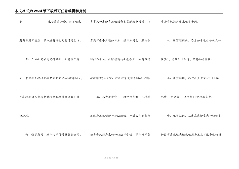出租房屋合同范本模板_第2页