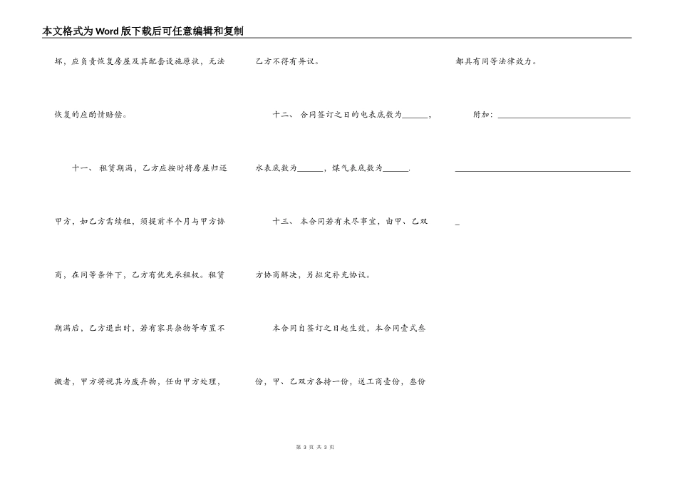 出租房屋合同范本模板_第3页