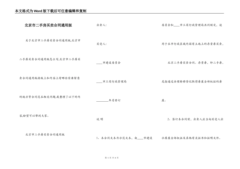 北京市二手房买卖合同通用版_第1页