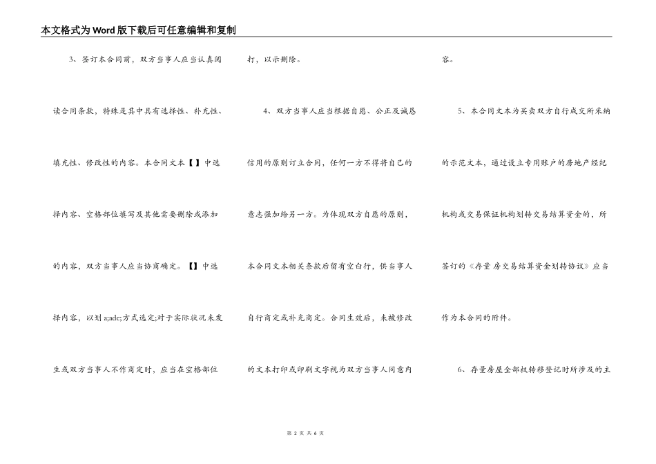 北京市二手房买卖合同通用版_第2页
