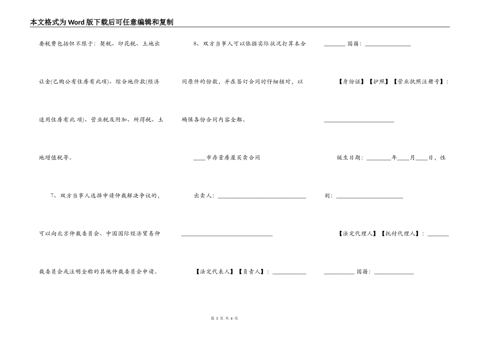 北京市二手房买卖合同通用版_第3页