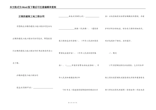 正规的建筑工地工程合同