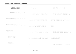 店面分租合同范本