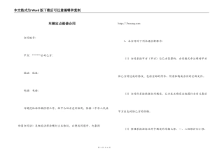 车辆定点维修合同