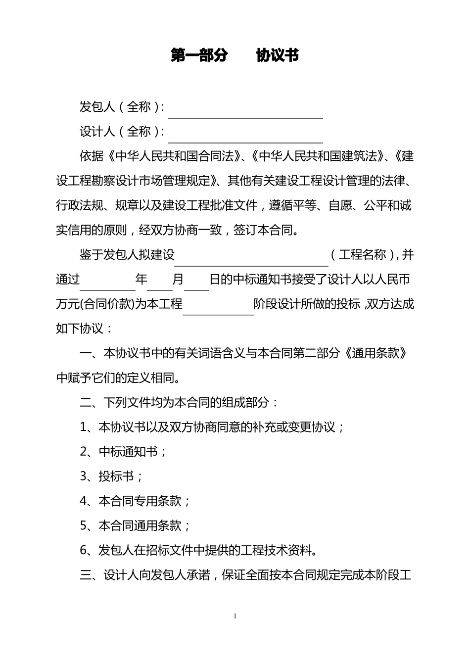 电力工程设计合同_第2页