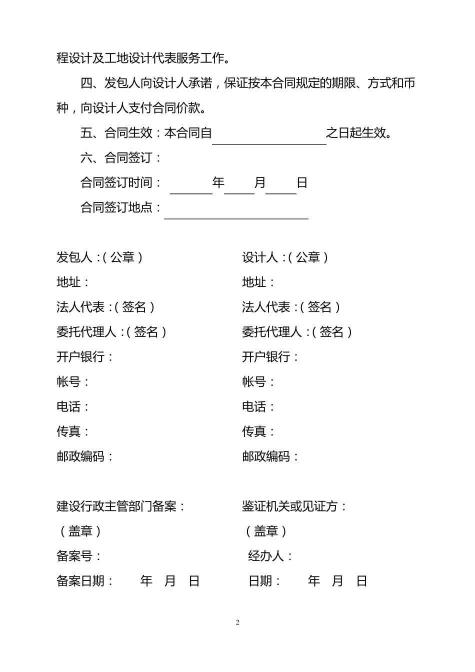 电力工程设计合同_第3页