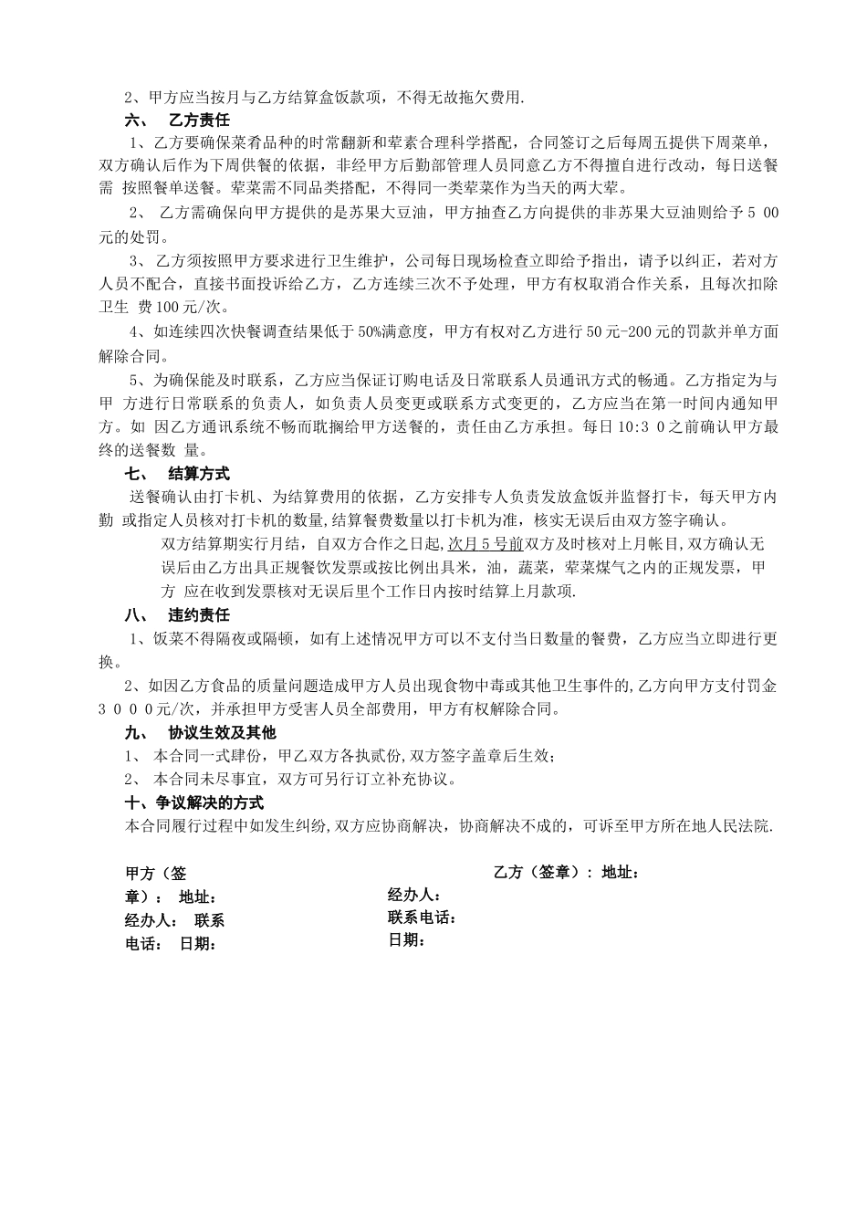 快餐供应合同范本_第2页