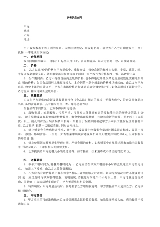 快餐供应合同范本