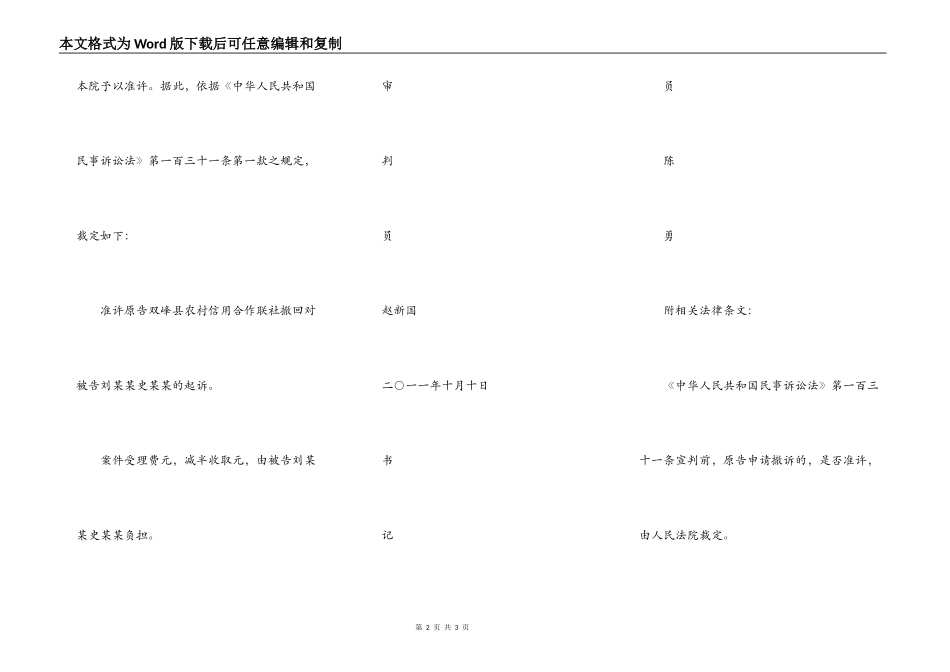 原告双峰县农村信用合作联社诉被告刘某某、史某某金融借款合同纠纷一案_第2页