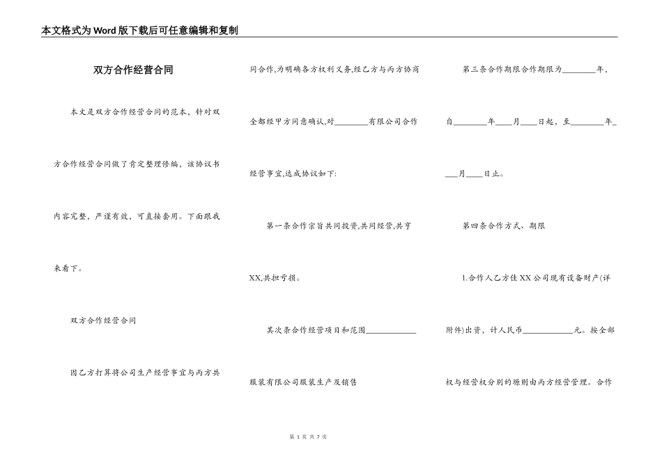双方合作经营合同_第1页