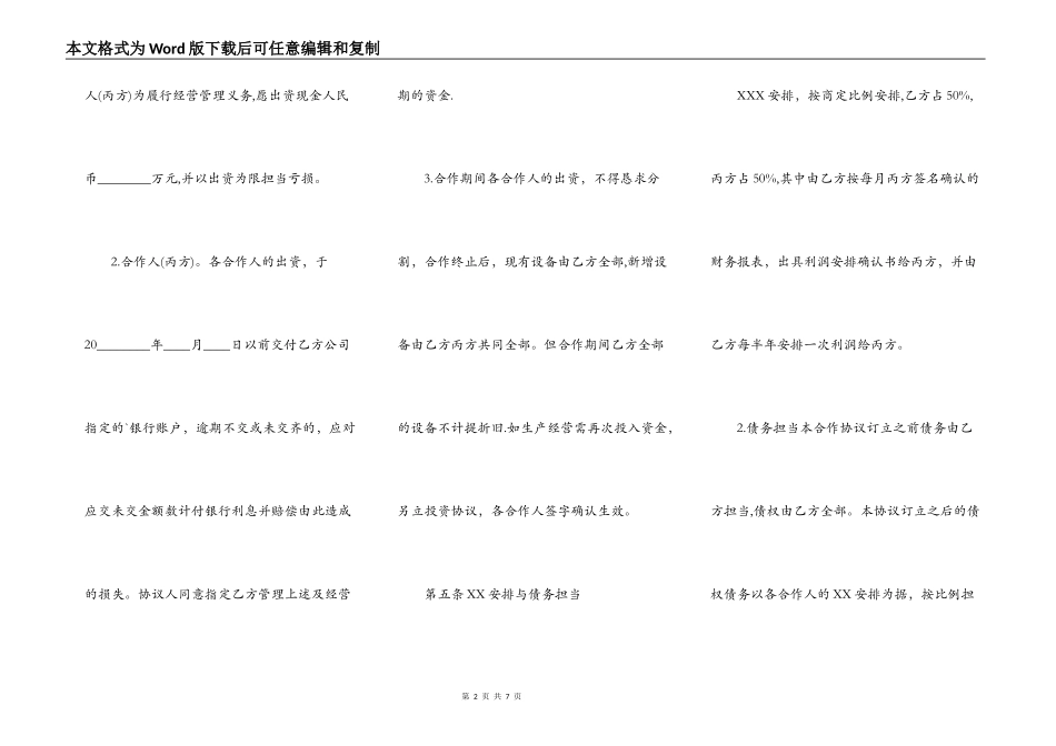 双方合作经营合同_第2页