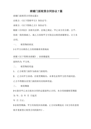 商铺门面租赁合同协议