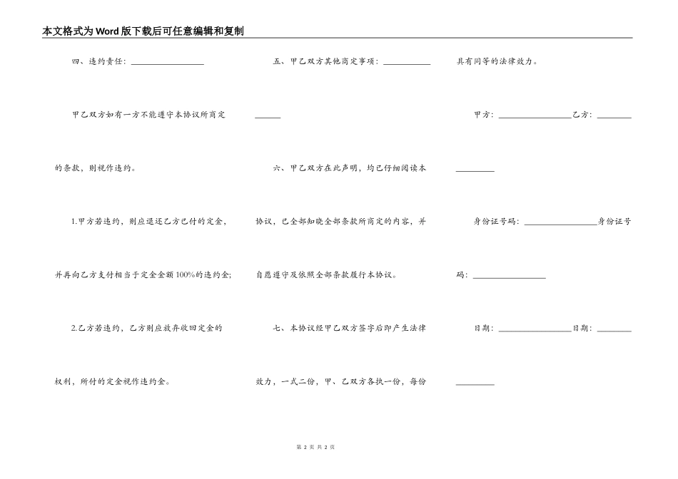 购房合同定金协议书_第2页