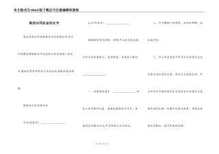 购房合同定金协议书