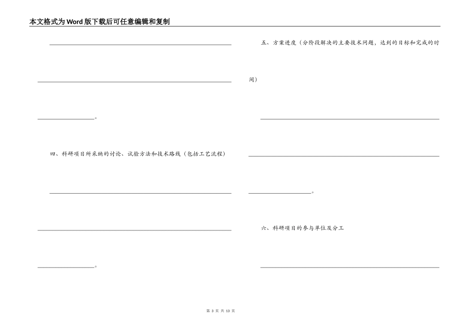 【精华】委托开发合同3篇_第3页