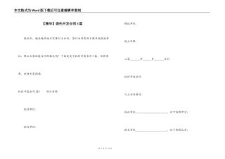 【精华】委托开发合同3篇