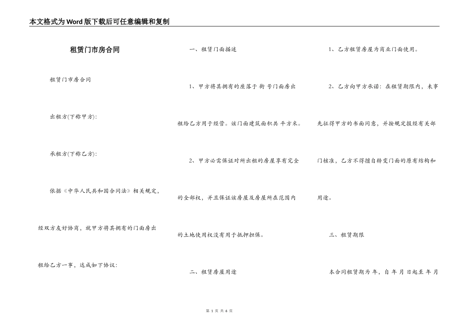 租赁门市房合同_第1页