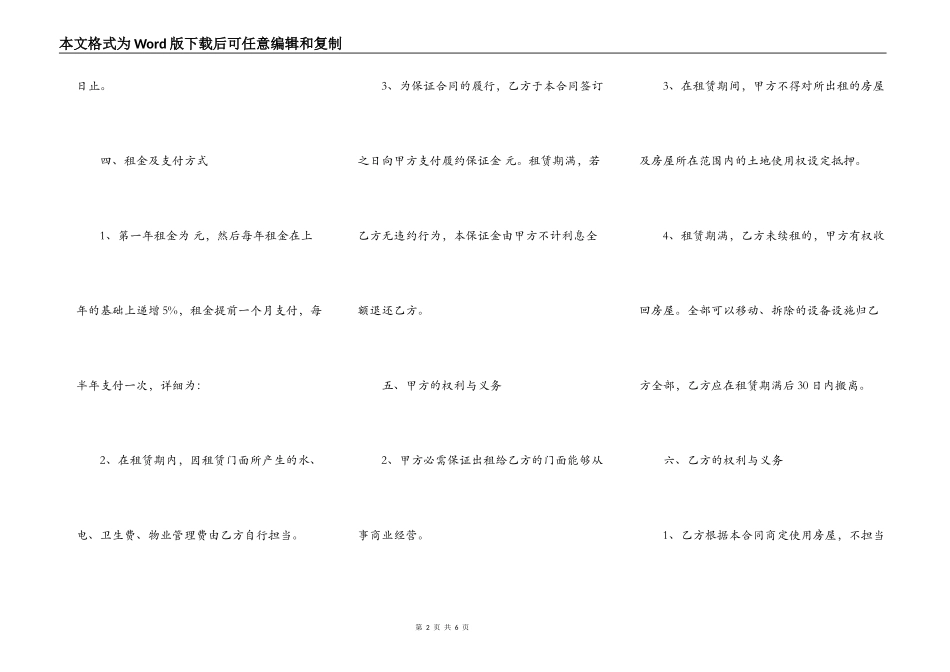 租赁门市房合同_第2页