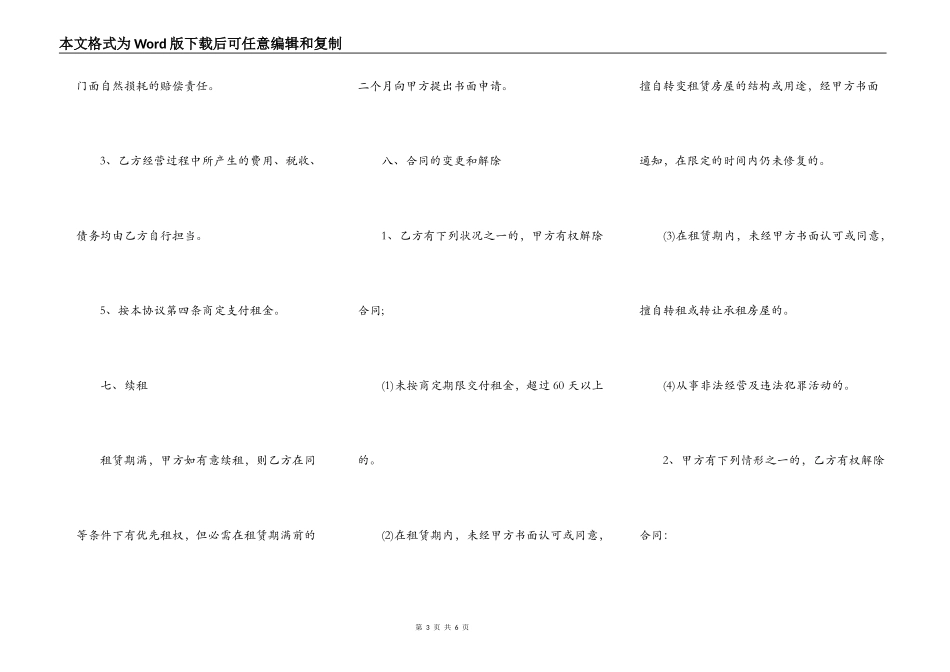 租赁门市房合同_第3页