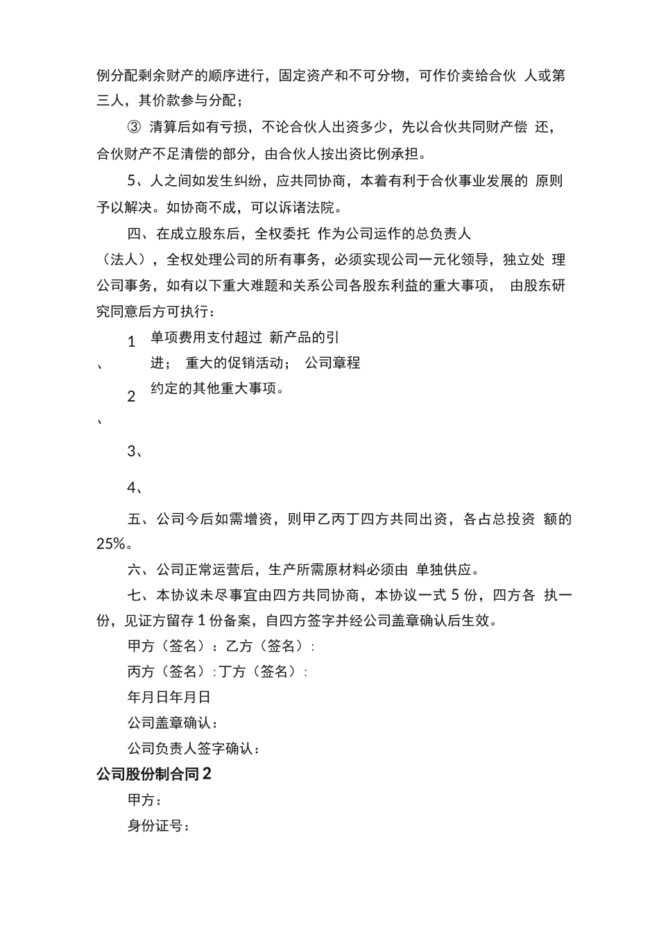 公司股份制合同范本5篇_第3页