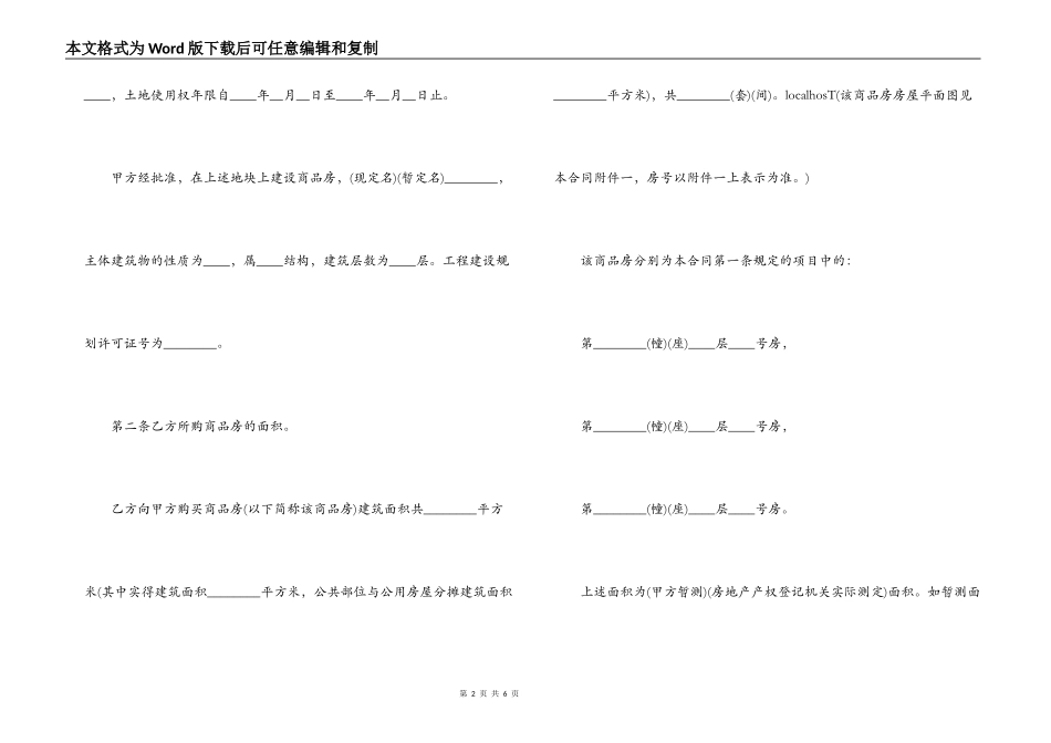 商品房转让合同_第2页