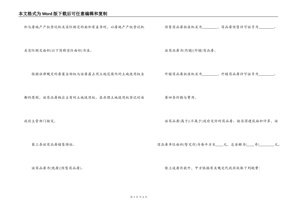 商品房转让合同_第3页