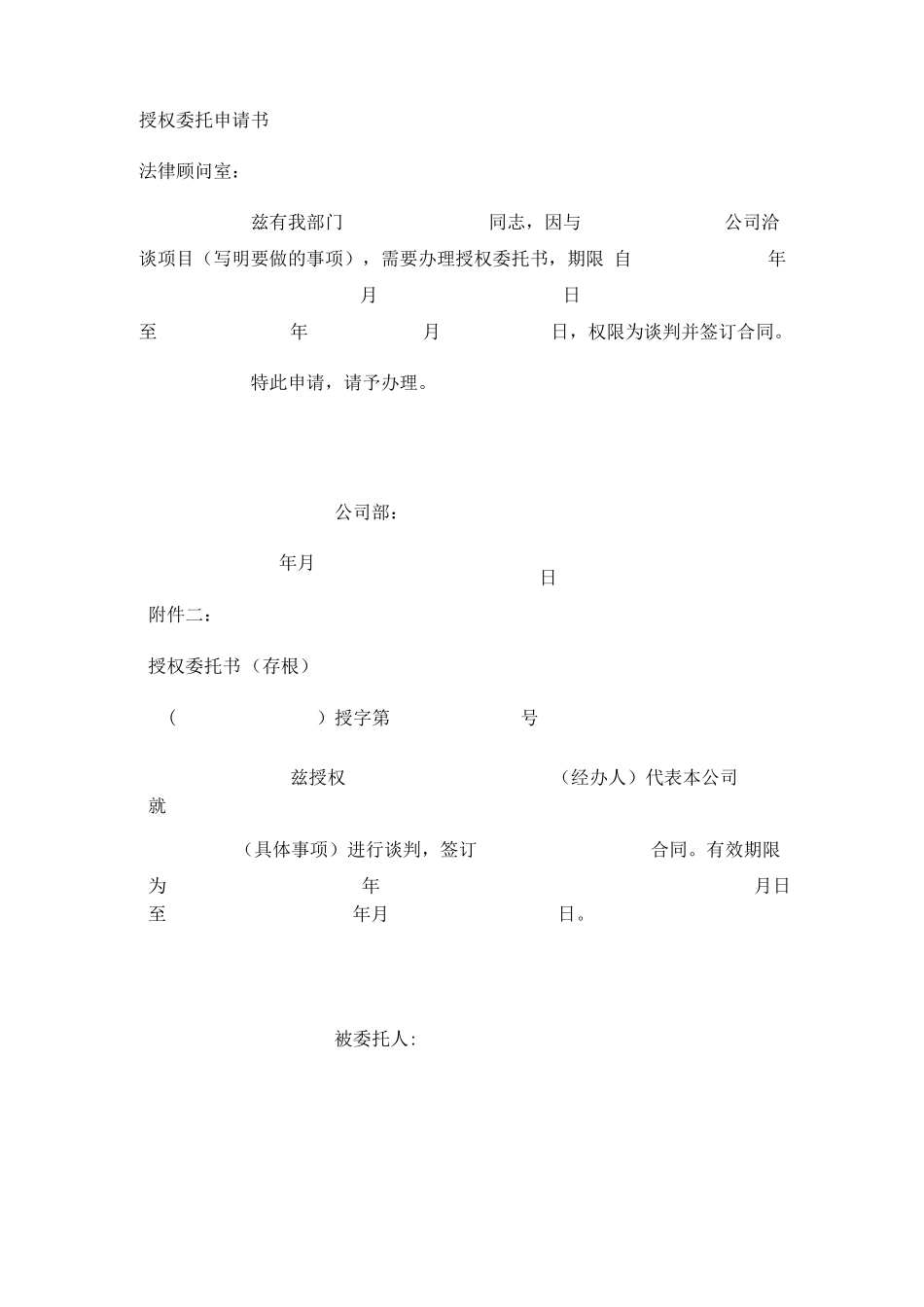 合同授权委托管理规定实用版_第2页