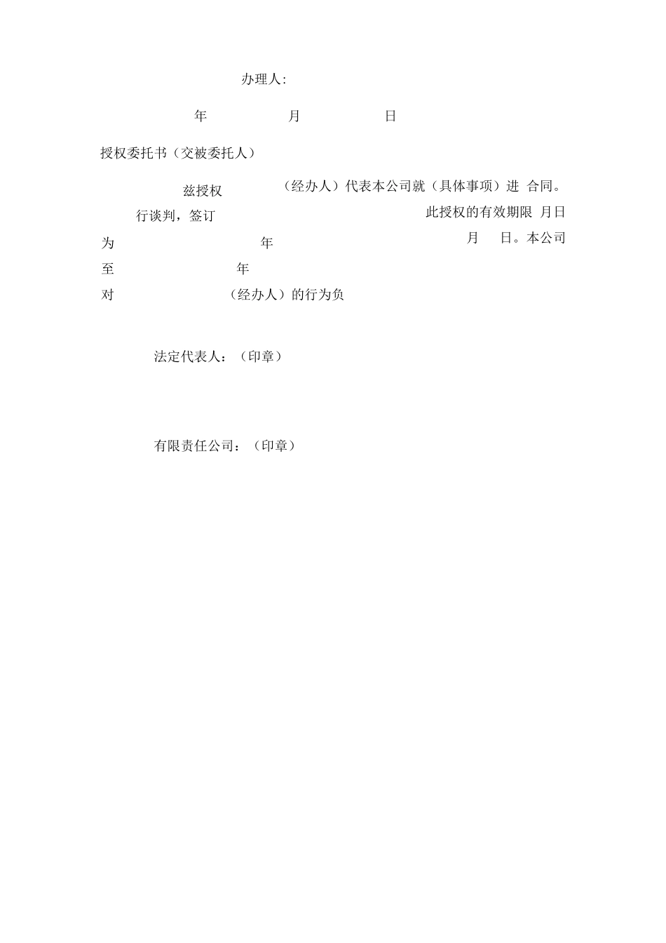 合同授权委托管理规定实用版_第3页