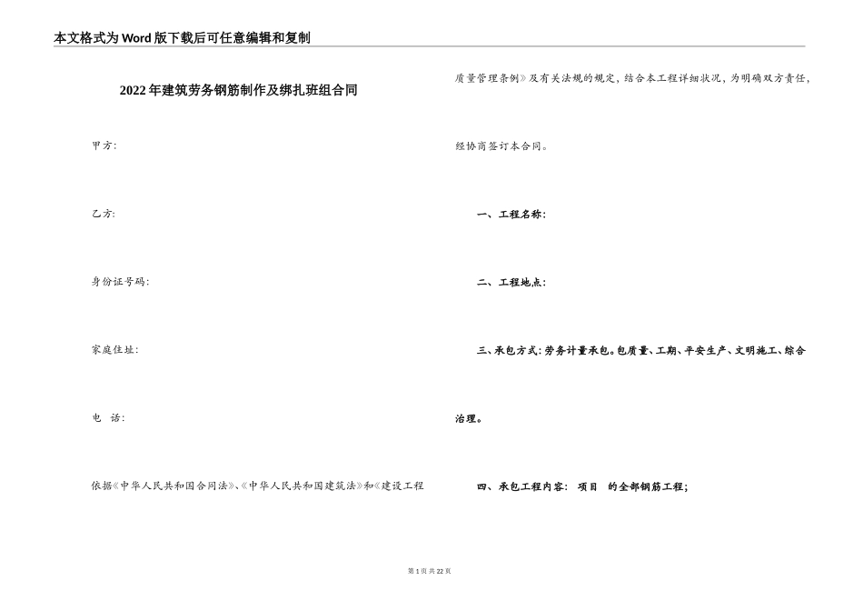 2022年建筑劳务钢筋制作及绑扎班组合同_第1页