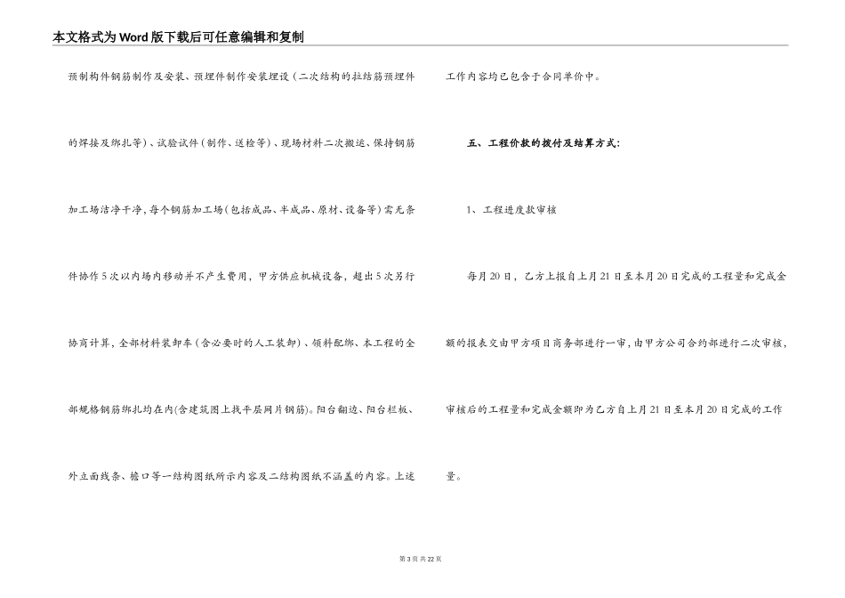 2022年建筑劳务钢筋制作及绑扎班组合同_第3页