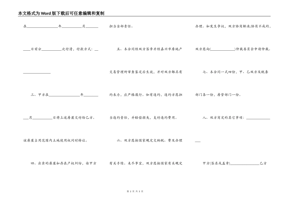 廉租房房屋买卖合同范本_第2页