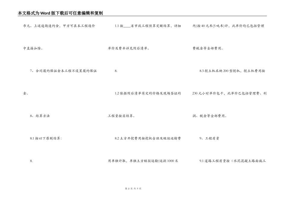标准版工程施工合同样书_第2页