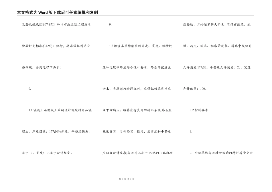 标准版工程施工合同样书_第3页