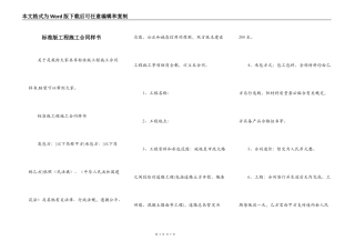 标准版工程施工合同样书