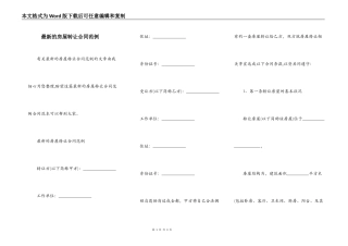 最新的房屋转让合同范例