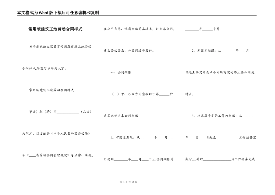 常用版建筑工地劳动合同样式_第1页