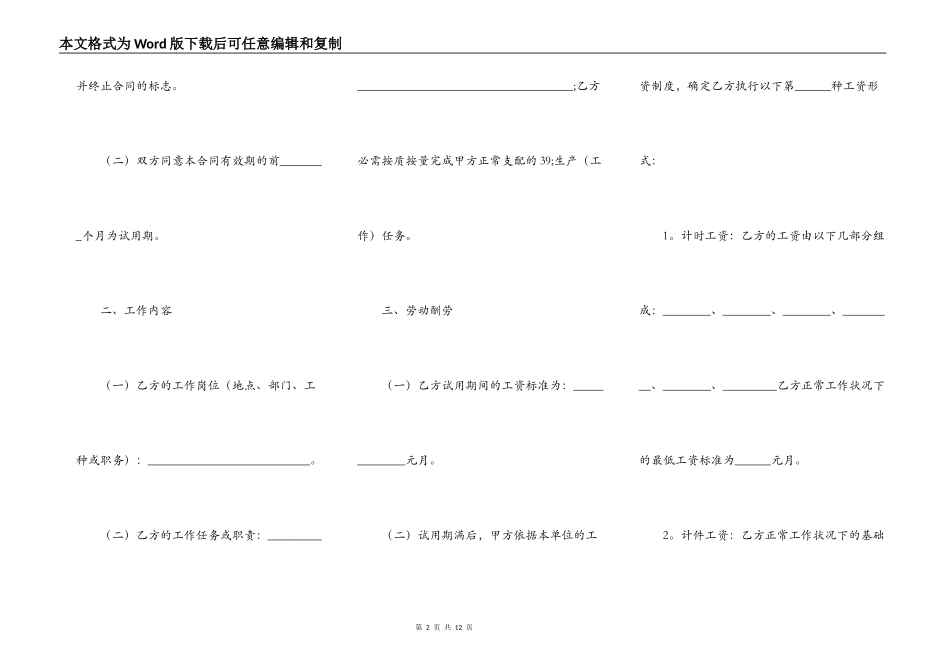 常用版建筑工地劳动合同样式_第2页