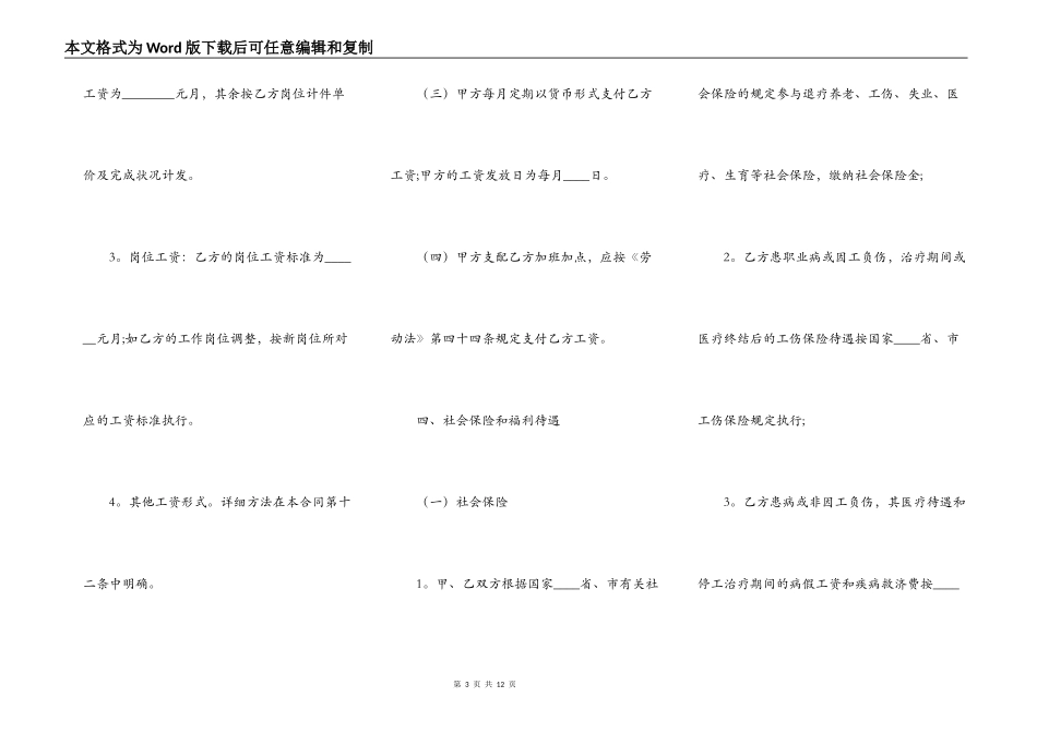 常用版建筑工地劳动合同样式_第3页