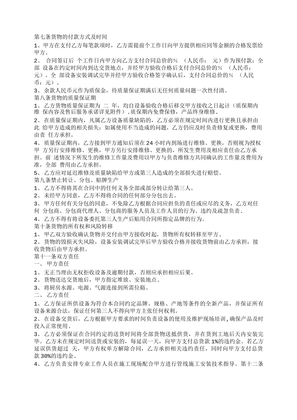 食堂设备采购合同_第2页