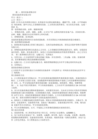食堂设备采购合同
