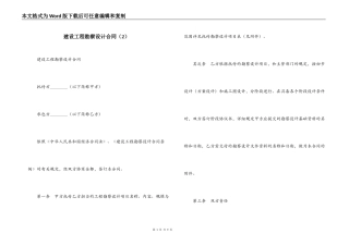 建设工程勘察设计合同（2）