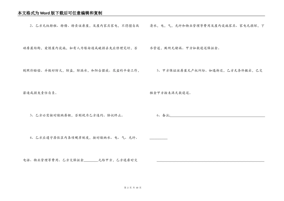2022租房合同范本Word+标准版_第2页