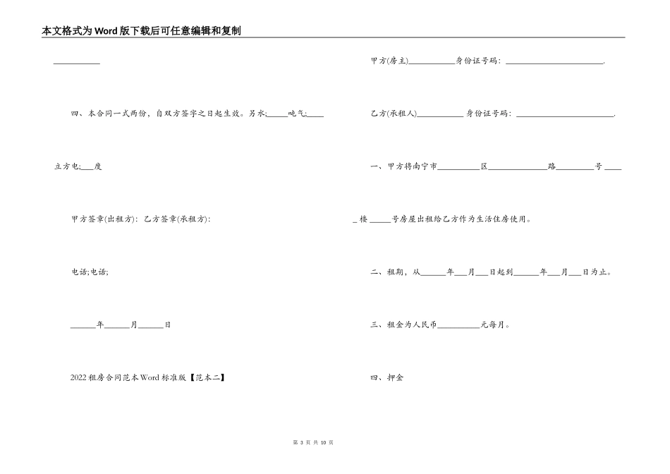 2022租房合同范本Word+标准版_第3页