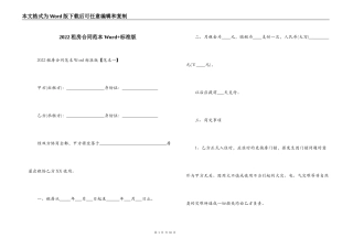 2022租房合同范本Word+标准版