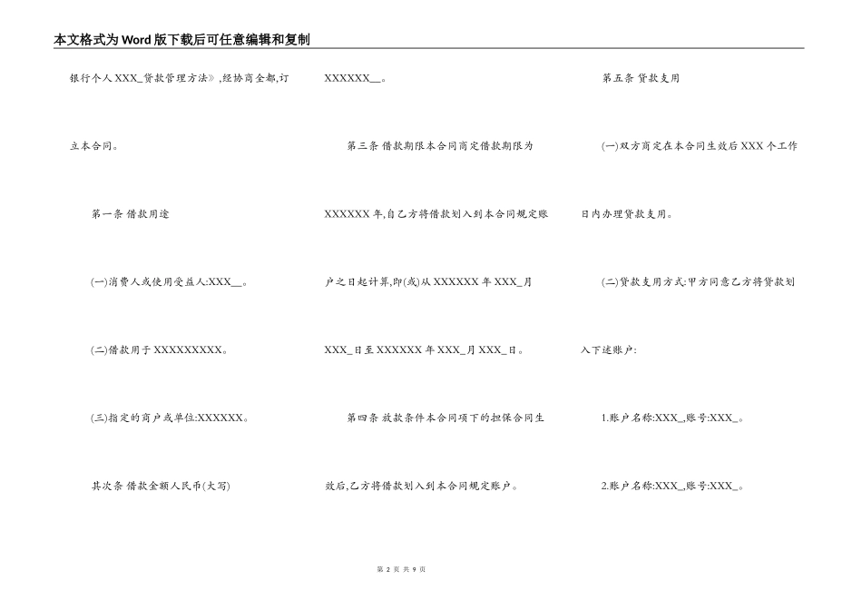 实用个人之间借款合同范本_第2页