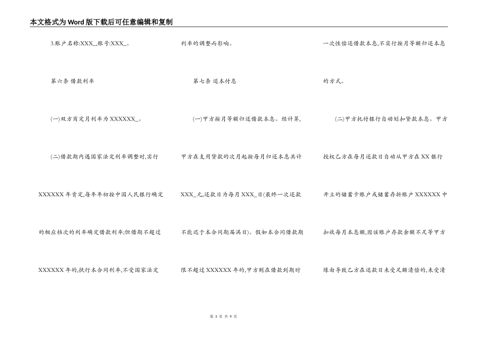 实用个人之间借款合同范本_第3页