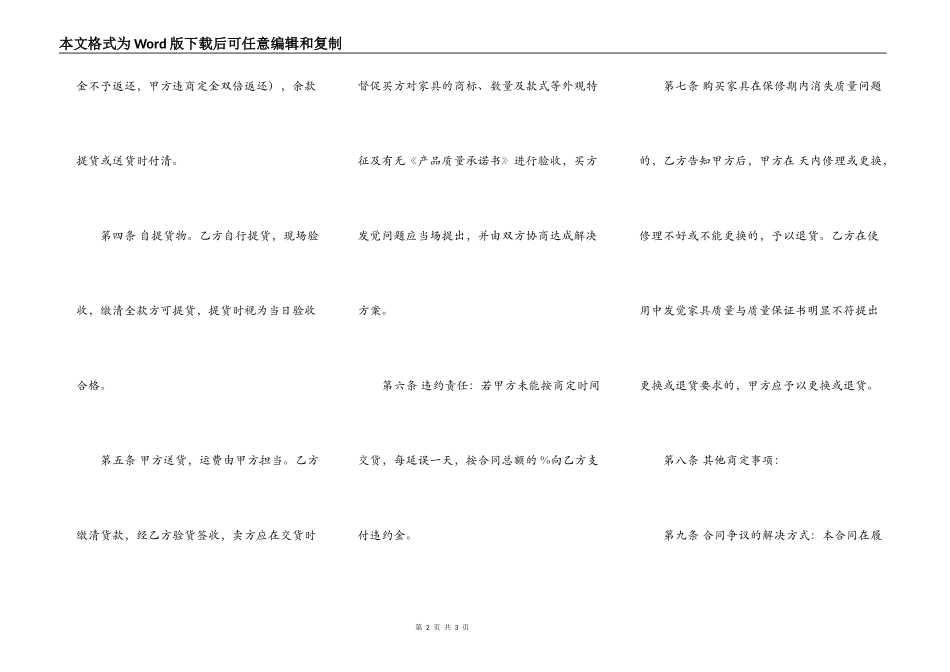 热门自建房买卖合同样本_第2页